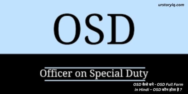 OSD कैसे बने - OSD Full Form in Hindi – OSD कौन होता है ?