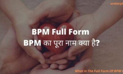 What Is The BPM Full form In Hindi