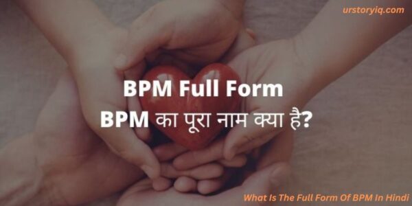 What Is The BPM Full form In Hindi
