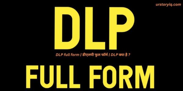 DLP full form | डीएलपी फुल फॉर्म | DLP क्या है ?